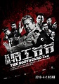 THE BODYGUARD Trailer And Poster, Starring Sammo Hung, Andy Lau And Crime