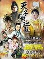 【明華園日團 精采好戲《天子翻江龍》本週六 12月30日 台北市文山區萬興國小 陳勝在.鄭雅升.陳麗巧 領銜主演】 - 小曾的明星活動報 ...