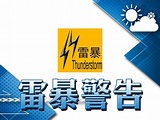 香港取消所有熱帶氣旋警告信號 - 澳門力報官網