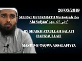 SEERAT OF HAZRATH "Muʿāwiyah ibn Abī Sufyān"رضي الله عنهم" BY SHAIKH ...