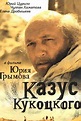 Kazus Kukotskogo (2005) - TurkceAltyazi.org