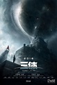 The Three Body Problem (2017) Poster, for the Chinese movie adaptation ...