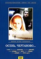 Osen, Chertanovo... (1989) - IMDb