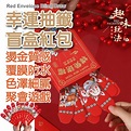 幸運籤紅包現貨的價格推薦 - 2023年3月| 比價比個夠BigGo