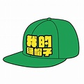 绿帽子（俗语）_百度百科