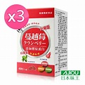 日本味王蔓越莓口含錠升級版(60粒/盒)x3盒 | 機能保健 | Yahoo奇摩購物中心
