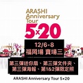 Arashi海報的價格推薦 - 2022年8月| 比價比個夠BigGo