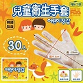 媽咪愛寶貝 韓國進口 兒童衛生手套 一次性手套 兒童手套 衛生手套 一次性手套 拋棄式手套 手套 | 蝦皮購物