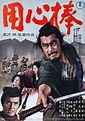 Yojimbo (1961) - Posters — The Movie Database (TMDB)