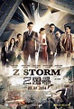 Z STORM (Z风暴) (2014) - MovieXclusive.com
