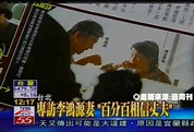 〈獨家〉專訪李鴻源妻 「百分百相信丈夫」│TVBS新聞網