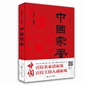 中国家风（2015年山东友谊出版社出版的图书）_百度百科