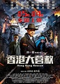 Hong Kong Rescue (2018) - IMDb