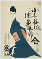 Yoshio Hayakawa. Kimono Store. 1951 | MoMA in 2020 | Japanese poster ...