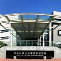 香港科技大学霍英东研究院_百度百科