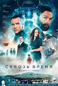 Skvoz vremya (2023) - IMDb