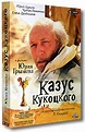 Kazus Kukotskogo (2005) :: starring: Maksim Shibayev, Katya Amanova ...