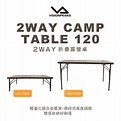 【VISIONPEAKS】2way折疊露營桌120(露營 折疊桌 戶外桌)-momo購物網 - 好評推薦 - 2023年8月