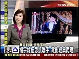 TVBS-N 張靖玲主播 2009/11/29 09新聞播報片段 - YouTube