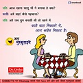 Jokes & Thoughts: Very funny joke - Hindi funny pics - Best Images