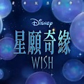 Wish (Cantonese Original Motion Picture Soundtrack/Deluxe Edition) by ...