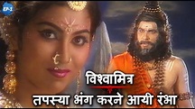 Vishwamitra Episode No.10 - तपस्या भंग करने आयी रंभा - TV Serial ...