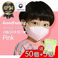 [粉紅] 韓國製 Good Feeling KF94 兒童2D口罩 -50個(S-Size)(5個 1包)+送5個韓國 Good ...