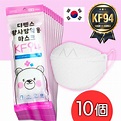 韓國 KF94 兒童口罩 - 10個 (5個1包 x 2包)(新包裝) - Dream Skin Korea