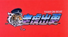 theater of guts: Tiger On The Beat