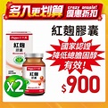 【一大】紅麴膠囊-健康順暢-60粒/罐X2 - PChome 24h購物