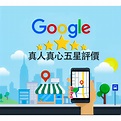 Google 地圖五星評論的價格推薦 - 2021年5月| 比價比個夠BigGo