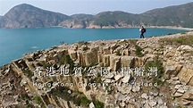 香港地質公園-糧船灣 (航拍) Hong Kong Geopark-High Island (Aerial) - YouTube