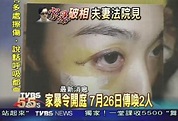 王靜瑩家暴 警下週二傳喚陳威陶││TVBS新聞網