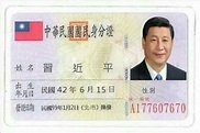 習匪近平的《中華民國國民身份證》。... - 中華民國是個大陸國家概念；臺灣是個島嶼省份概念。