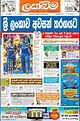 Lakbima Newspaper Epaper - Today's Sinhala Newspaper