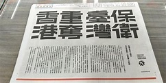 港人首刊廣告致謝台灣：好好保衛你們的國家 | 中央社 | NOWnews今日新聞