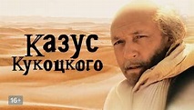 Сериал Казус Кукоцкого смотреть онлайн все серии подряд в хорошем HD ...