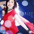 Torikago No Syonen - Single》- Hiroko Moriguchi的专辑 - Apple Music