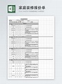 家庭裝修報價單excel模板範本檔 | Excel表格範例模板免費下載 - Lovepik