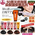 日本50惠天然海藻染髮護髮膏150g (現貨)