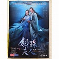 高清DVD 《斛珠夫人》 大陸劇 楊冪陳偉霆 全新盒裝未拆封 6碟 | 蝦皮購物