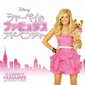 YESASIA: Sharpay's Fabulous Adventure Soundtrack (Japan Version) CD ...