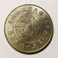 台灣光復50週年紀念幣的價格推薦 - 2021年7月| 比價比個夠BigGo