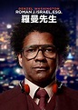 羅曼先生(Roman J. Israel, Esq.)-HK Movie 香港電影