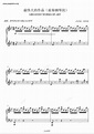 ★ 周杰倫-最偉大的作品 琴譜pdf-香港流行鋼琴協會琴譜下載 ★