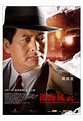 póster de Shanghai : Pelicula Trailer