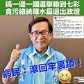 【貪污總統】一邊一國行動黨參選失利 陳水扁宣布退出政壇 - 焦點新聞 - 港人講地