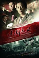 Jian Guo Da Ye (Film, 2009) - MovieMeter.nl