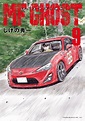 COMICS | 動漫《燃油車鬥魂》官方網站