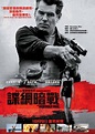諜網暗戰 - 香港電影資料上映時間及預告 - WMOOV